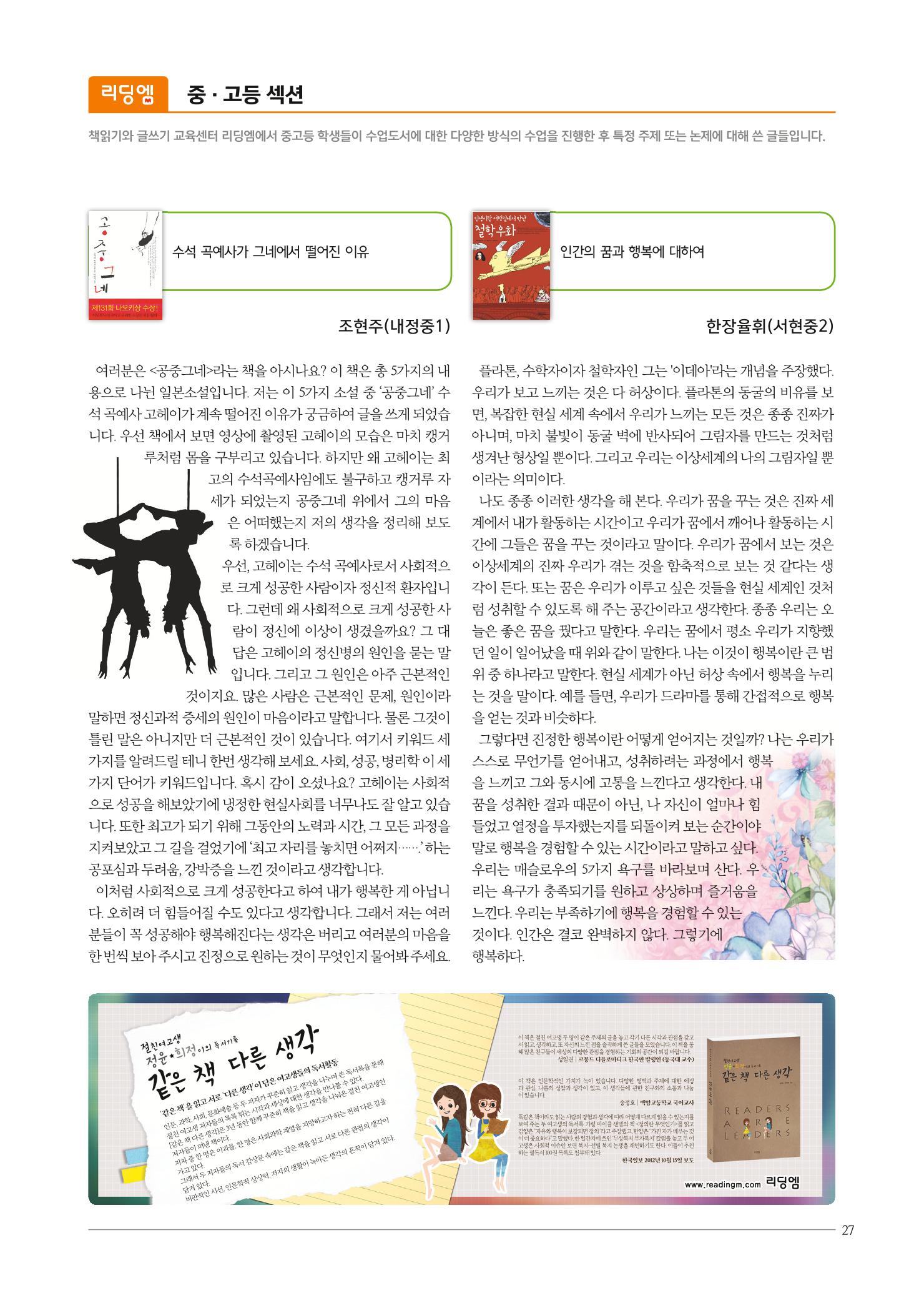 리딩엠 매거진M 2016년 겨울호 [분당서현] 27페이지