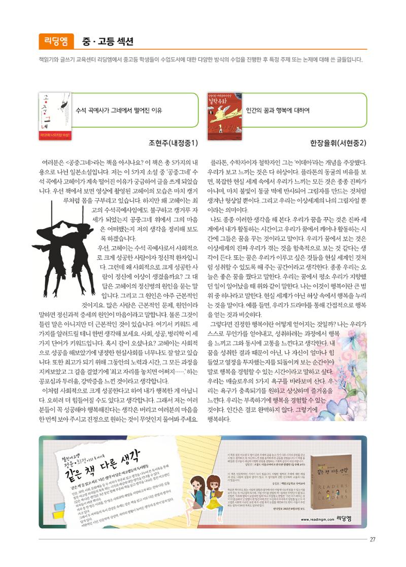 리딩엠 매거진M 2016년 겨울호 [분당서현] 27페이지