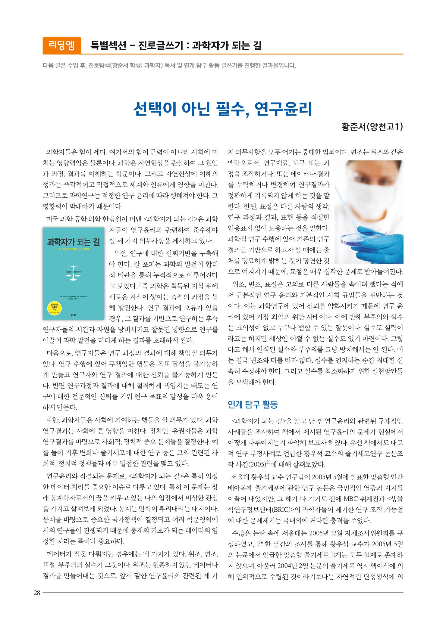 리딩엠 매거진M 2016년 겨울호 [분당서현] 28페이지