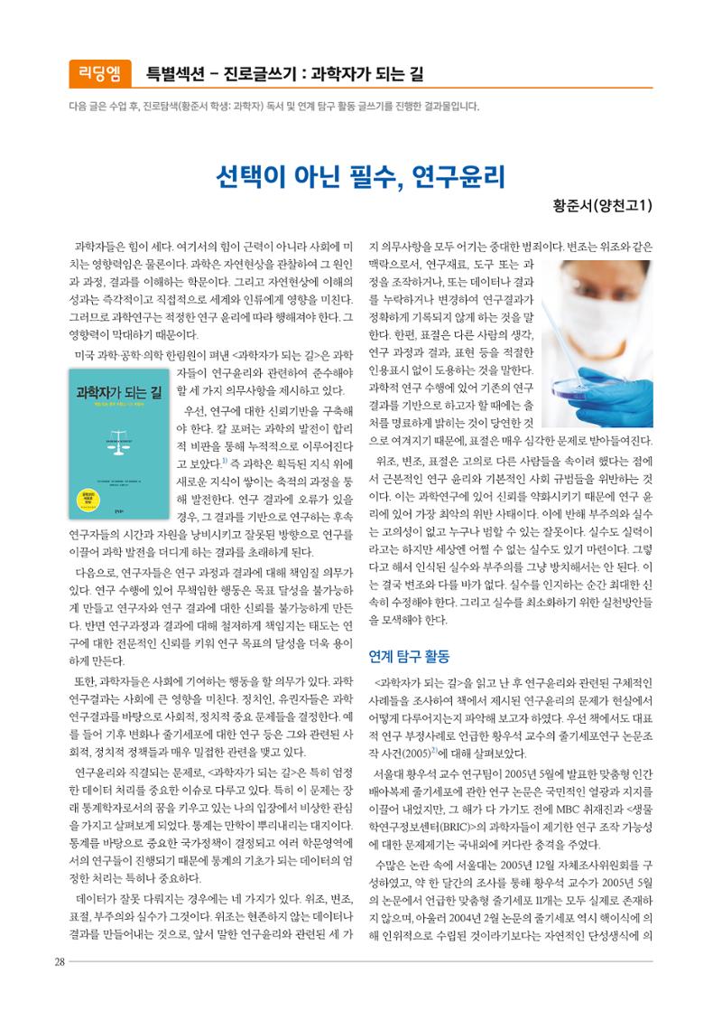 리딩엠 매거진M 2016년 겨울호 [분당서현] 28페이지
