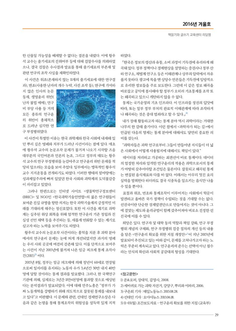 리딩엠 매거진M 2016년 겨울호 [분당서현] 29페이지