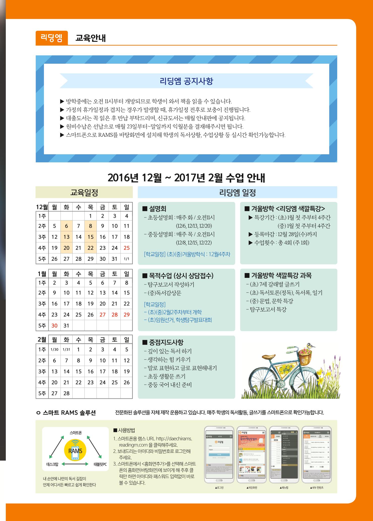 리딩엠 매거진M 2016년 겨울호 [분당서현] 3페이지