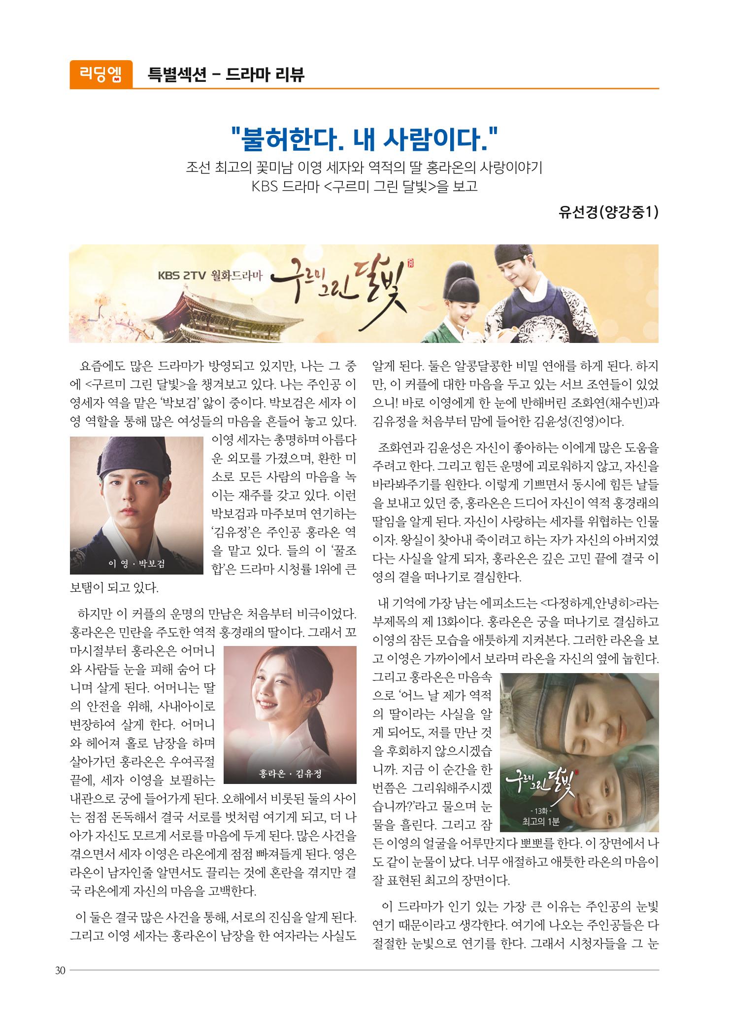 리딩엠 매거진M 2016년 겨울호 [분당서현] 30페이지