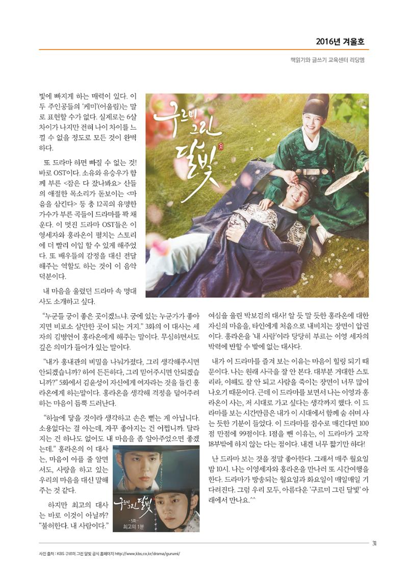 리딩엠 매거진M 2016년 겨울호 [분당서현] 31페이지