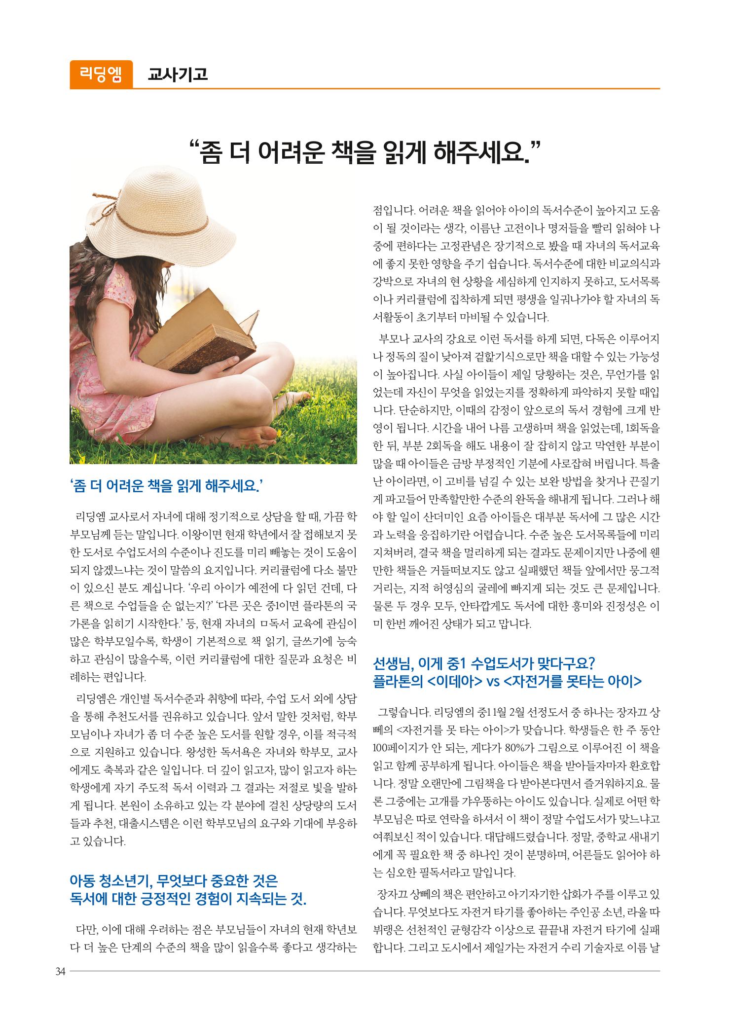 리딩엠 매거진M 2016년 겨울호 [분당서현] 34페이지