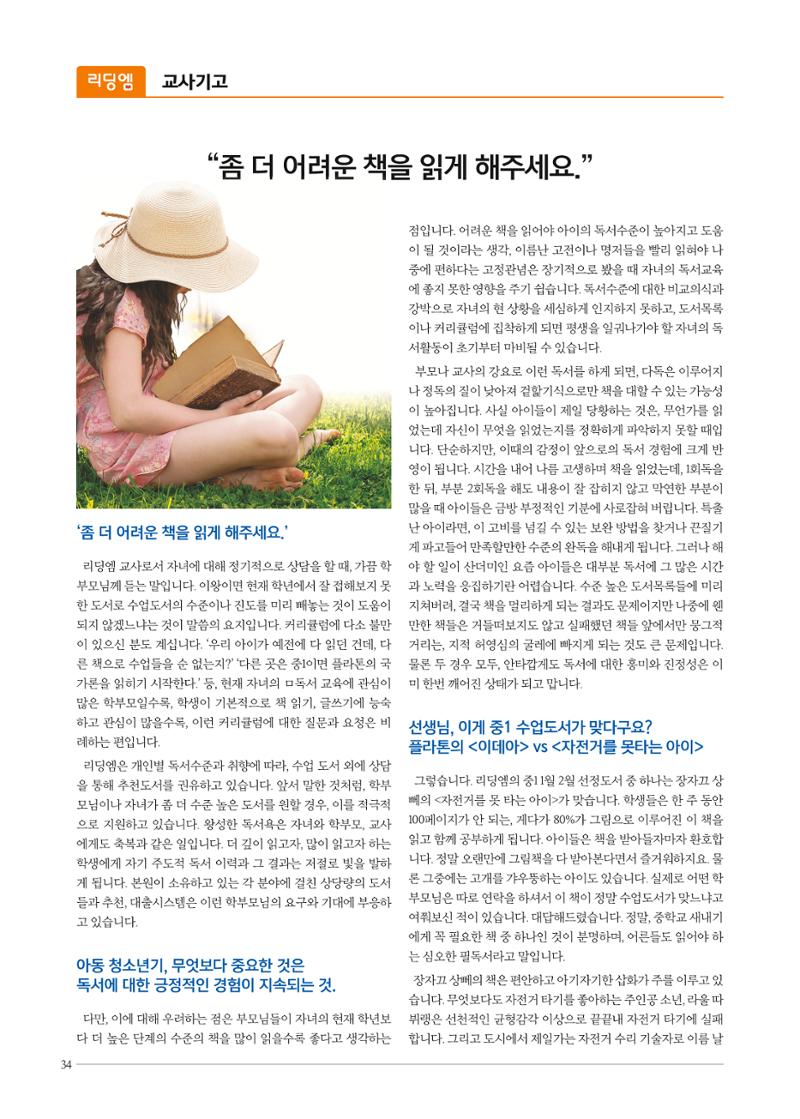 리딩엠 매거진M 2016년 겨울호 [분당서현] 34페이지