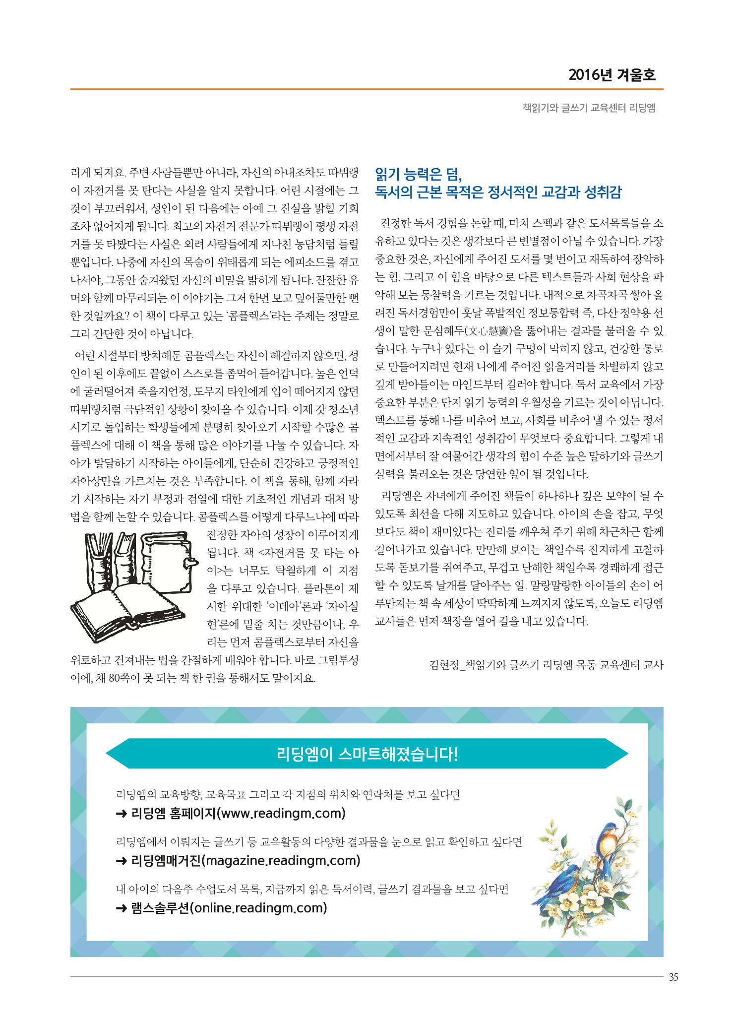 리딩엠 매거진M 2016년 겨울호 [분당서현] 35페이지