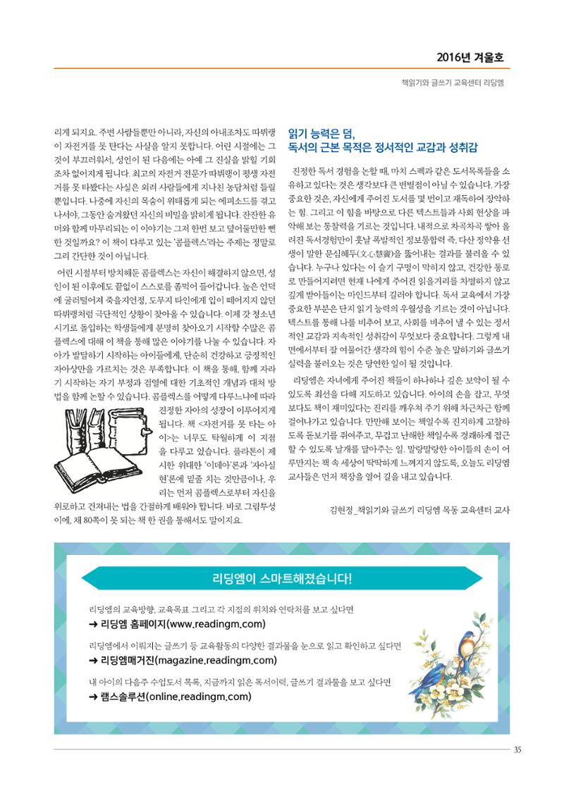 리딩엠 매거진M 2016년 겨울호 [분당서현] 35페이지