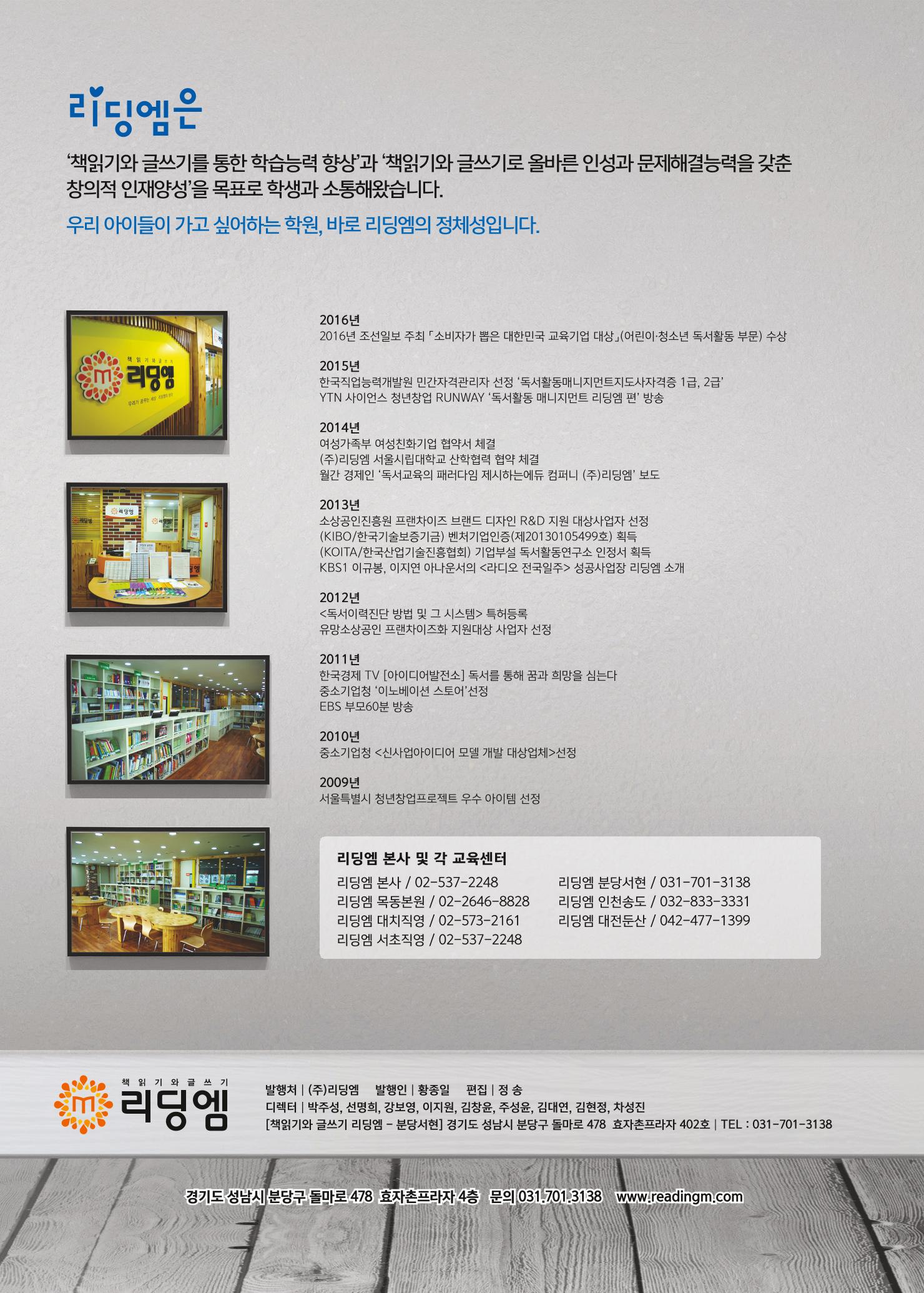 리딩엠 매거진M 2016년 겨울호 [분당서현] 36페이지