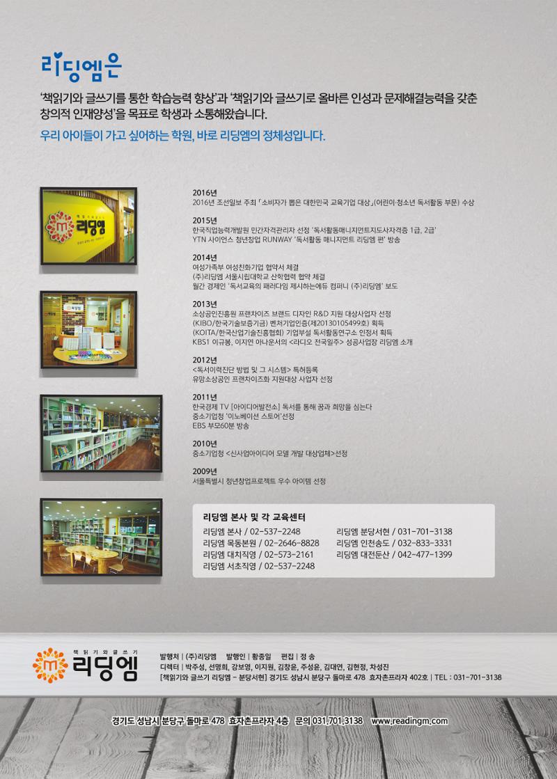 리딩엠 매거진M 2016년 겨울호 [분당서현] 36페이지