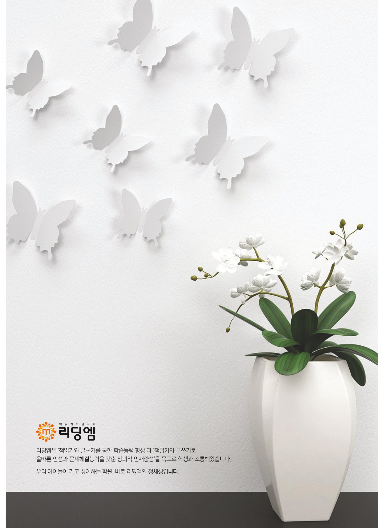 리딩엠 매거진M 2016년 겨울호 [분당서현] 5페이지