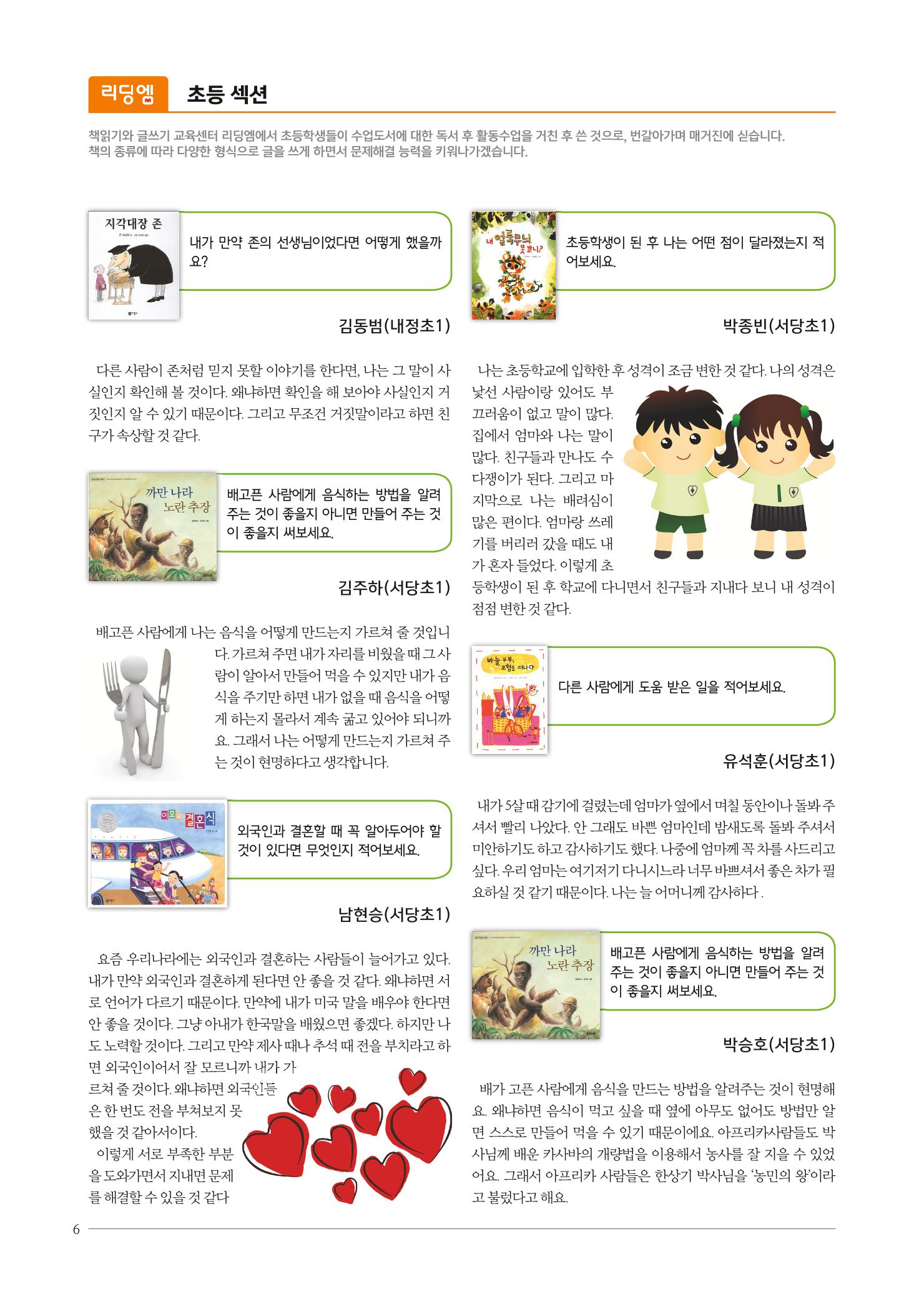 리딩엠 매거진M 2016년 겨울호 [분당서현] 6페이지