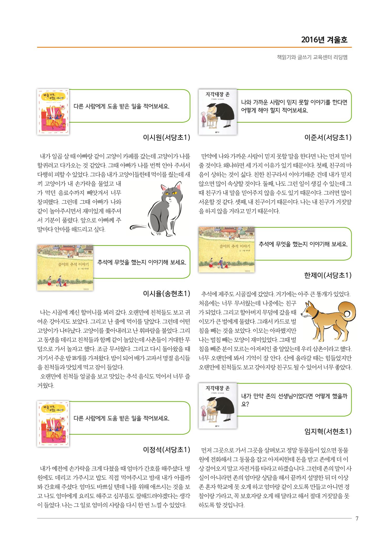 리딩엠 매거진M 2016년 겨울호 [분당서현] 7페이지