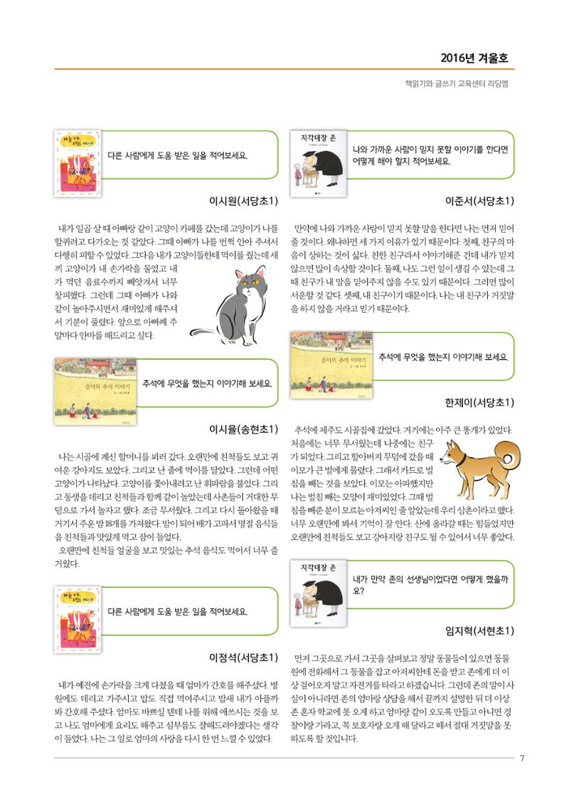 리딩엠 매거진M 2016년 겨울호 [분당서현] 7페이지