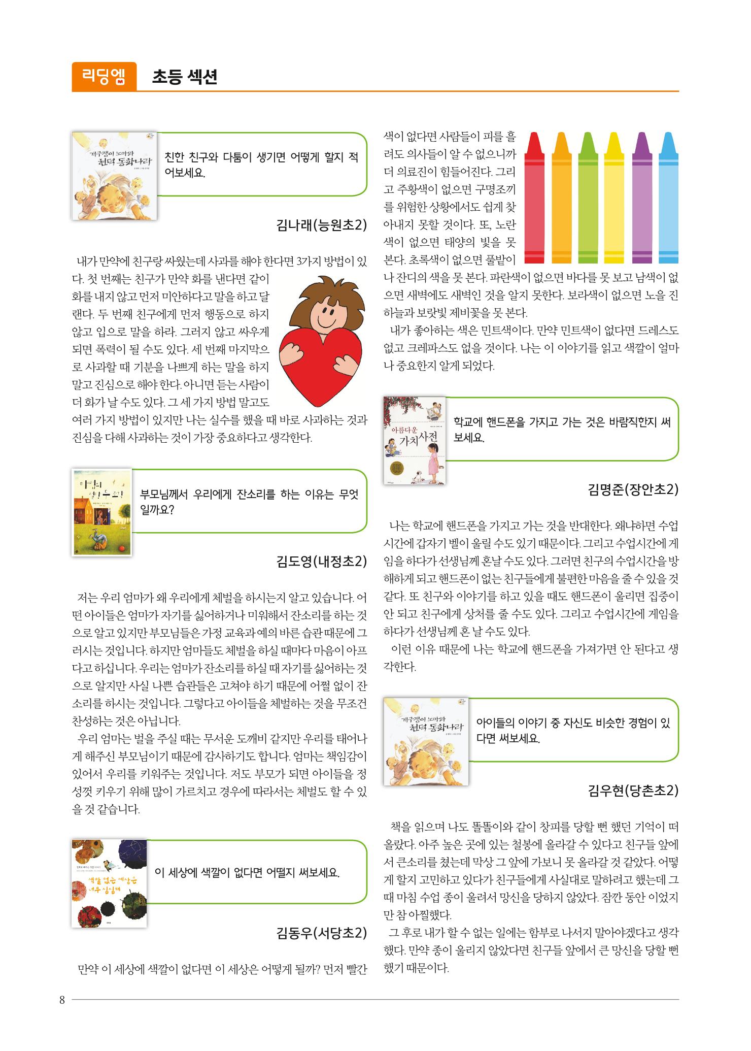 리딩엠 매거진M 2016년 겨울호 [분당서현] 8페이지