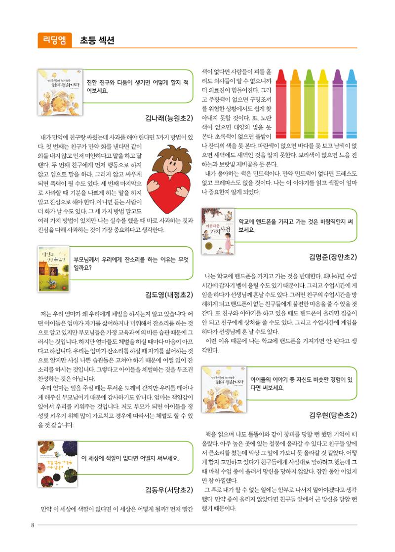 리딩엠 매거진M 2016년 겨울호 [분당서현] 8페이지