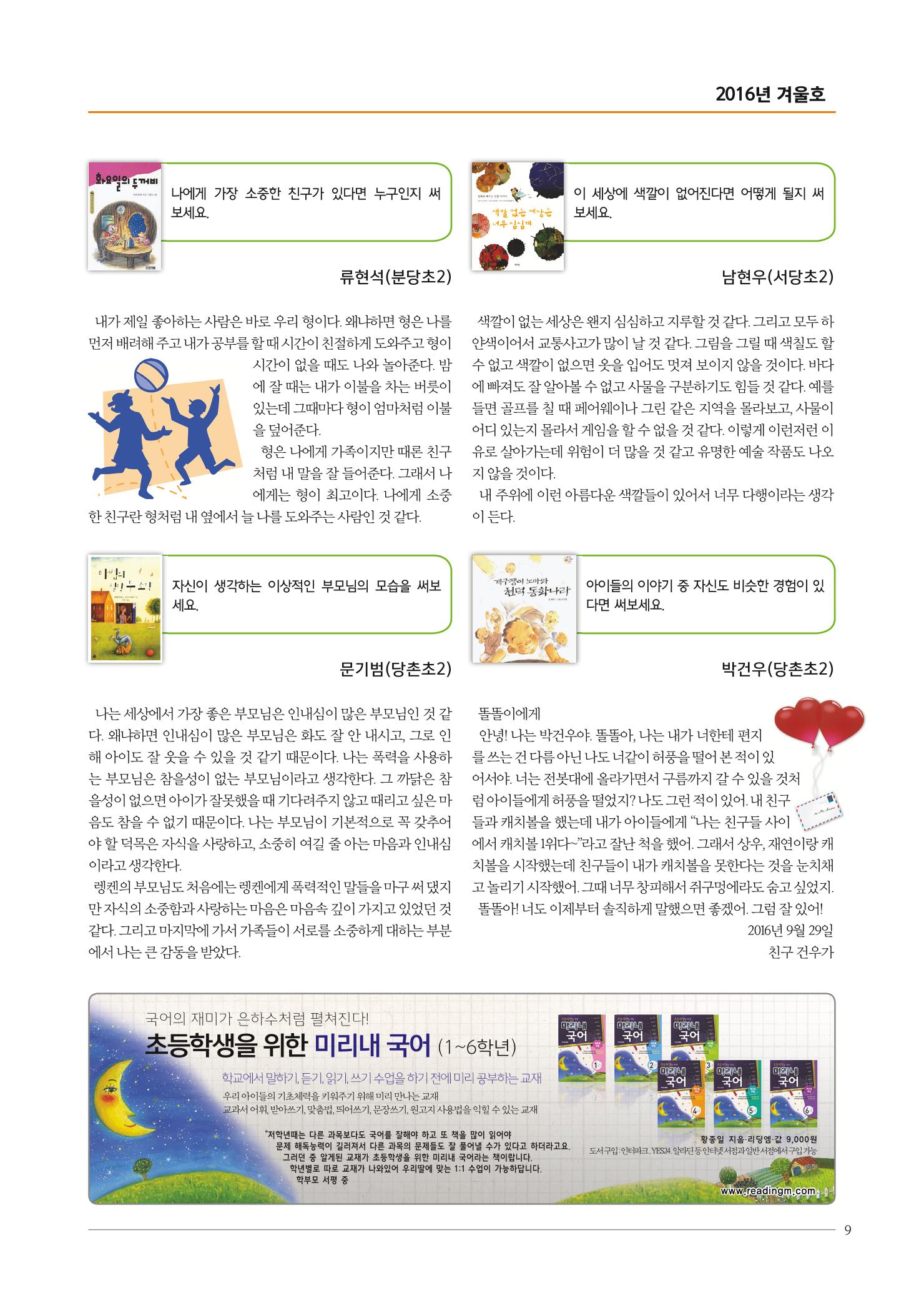 리딩엠 매거진M 2016년 겨울호 [분당서현] 9페이지