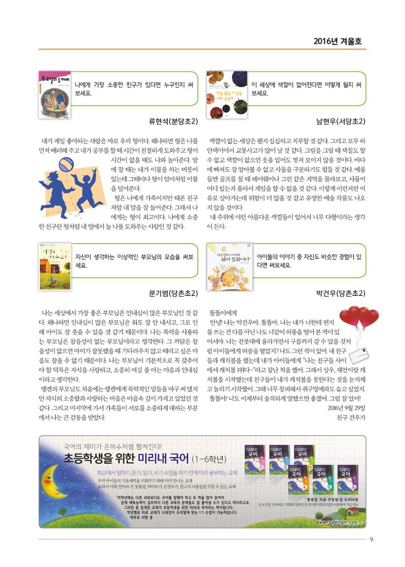 리딩엠 매거진M 2016년 겨울호 [분당서현] 9페이지