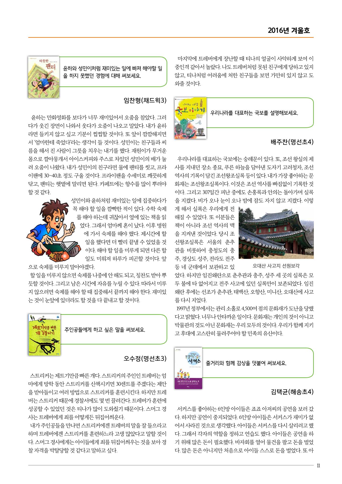 리딩엠 매거진M 2016년 겨울호 [송도] 11페이지