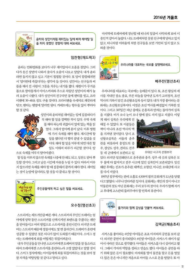 리딩엠 매거진M 2016년 겨울호 [송도] 11페이지