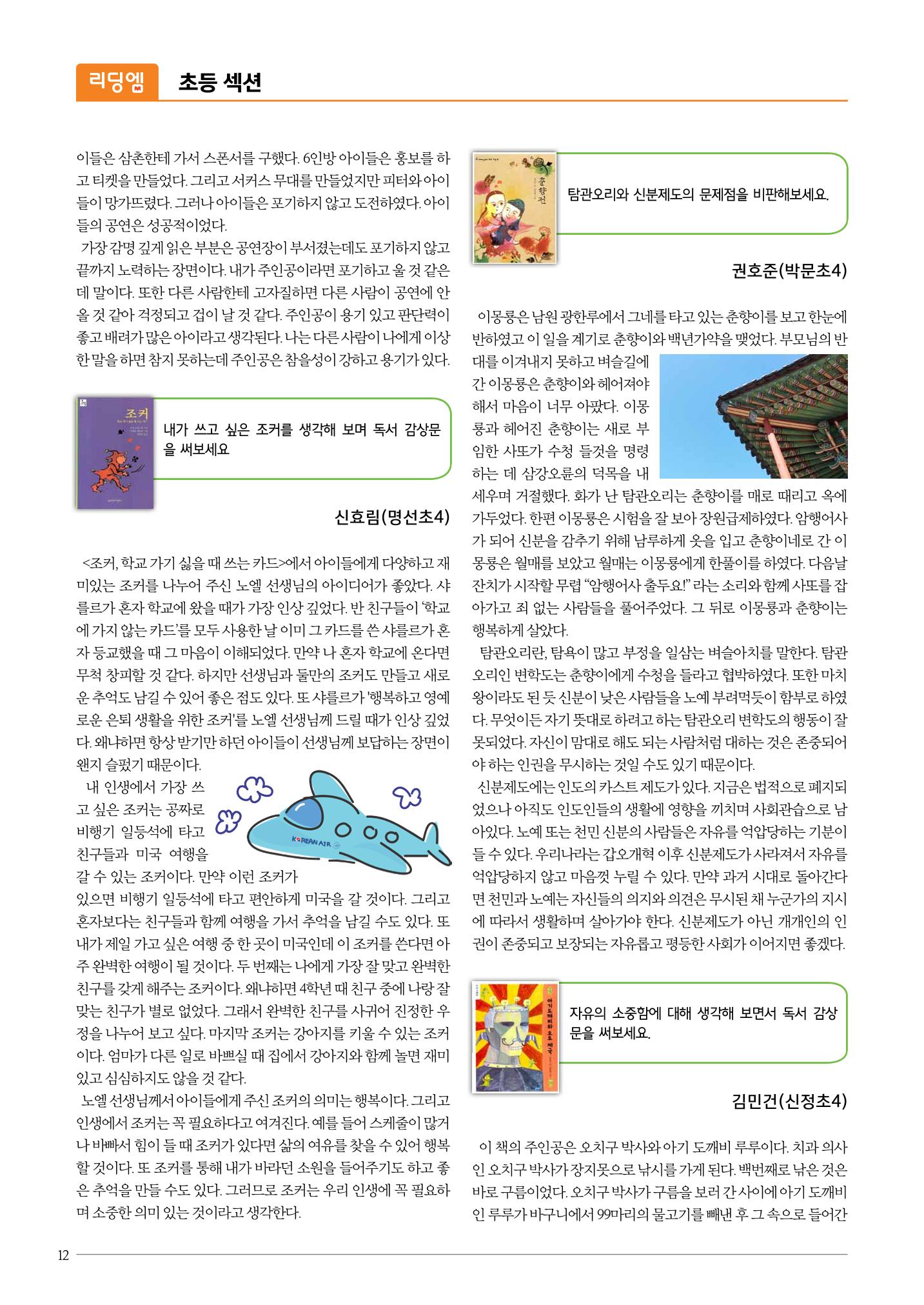 리딩엠 매거진M 2016년 겨울호 [송도] 12페이지