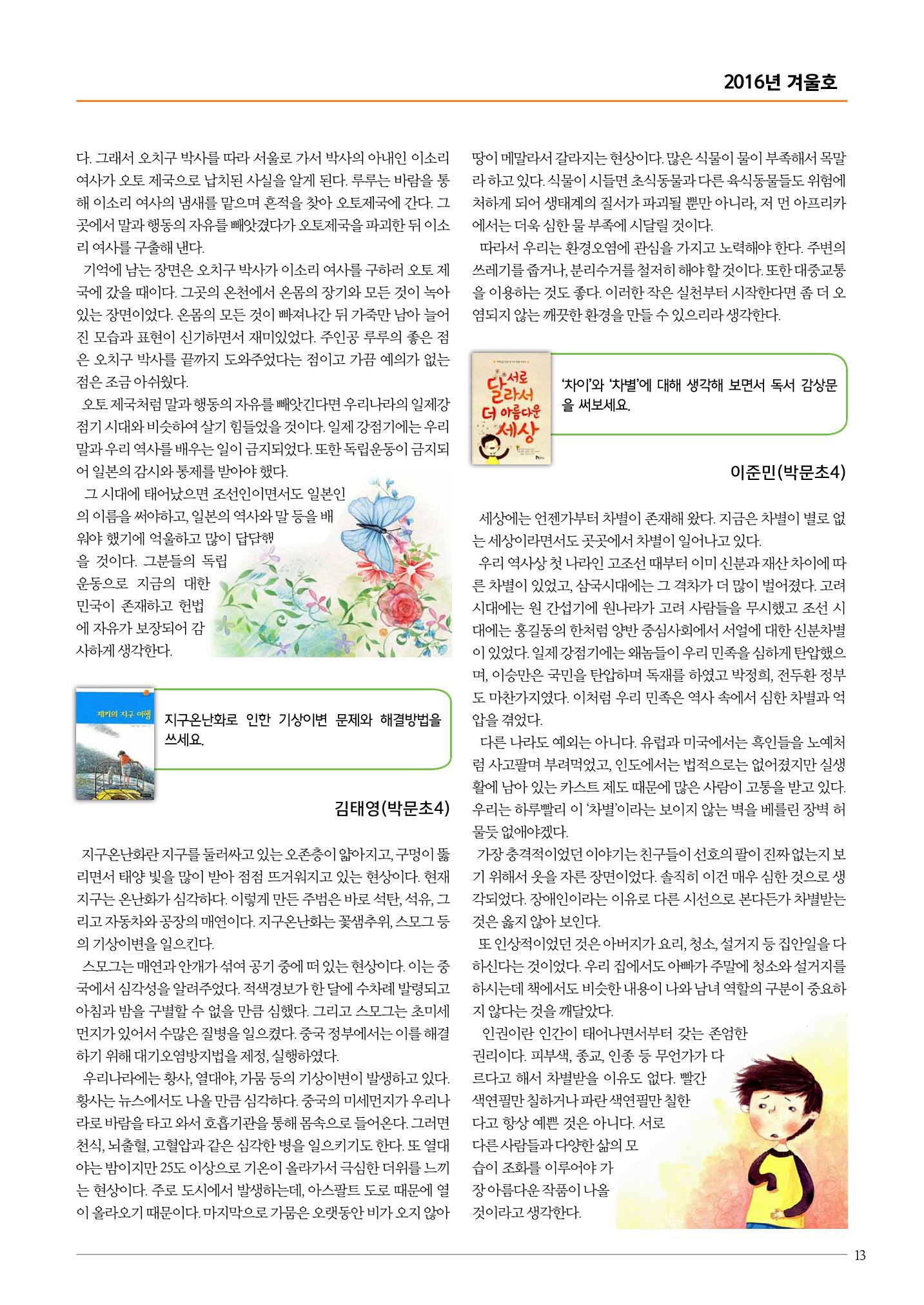 리딩엠 매거진M 2016년 겨울호 [송도] 13페이지
