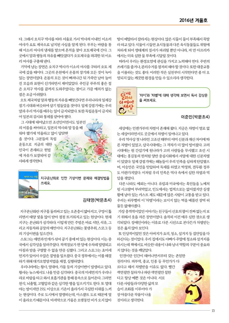 리딩엠 매거진M 2016년 겨울호 [송도] 13페이지