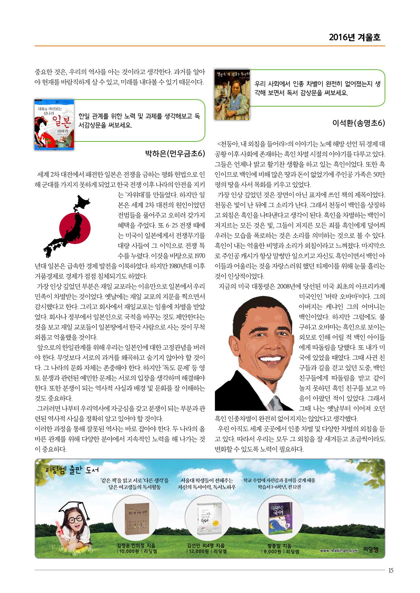 리딩엠 매거진M 2016년 겨울호 [송도] 15페이지