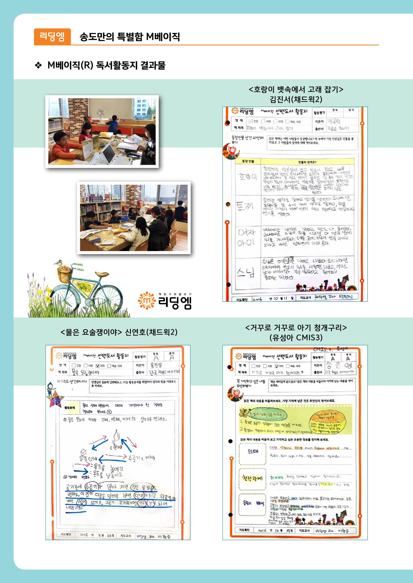 리딩엠 매거진M 2016년 겨울호 [송도] 16페이지