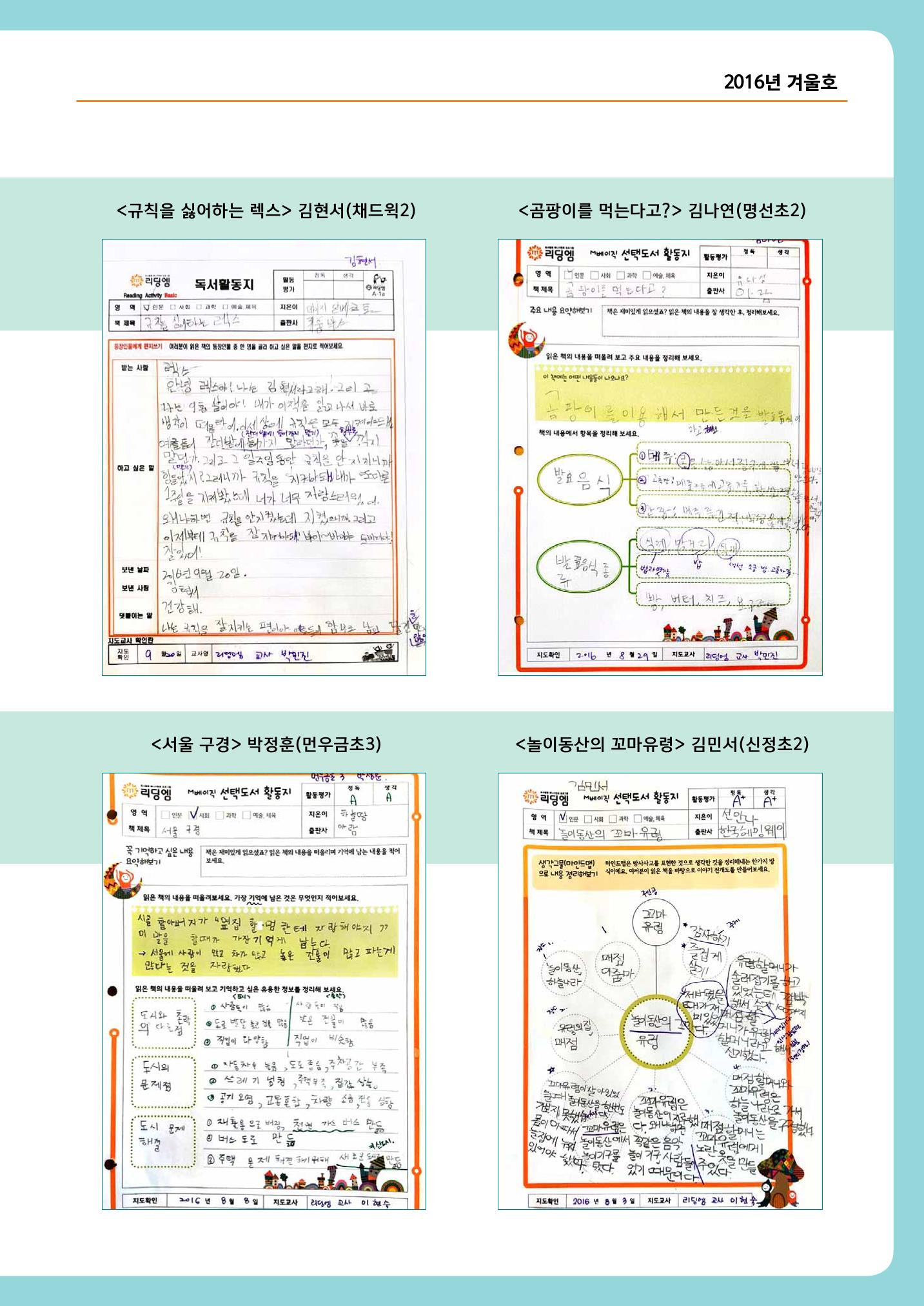 리딩엠 매거진M 2016년 겨울호 [송도] 17페이지