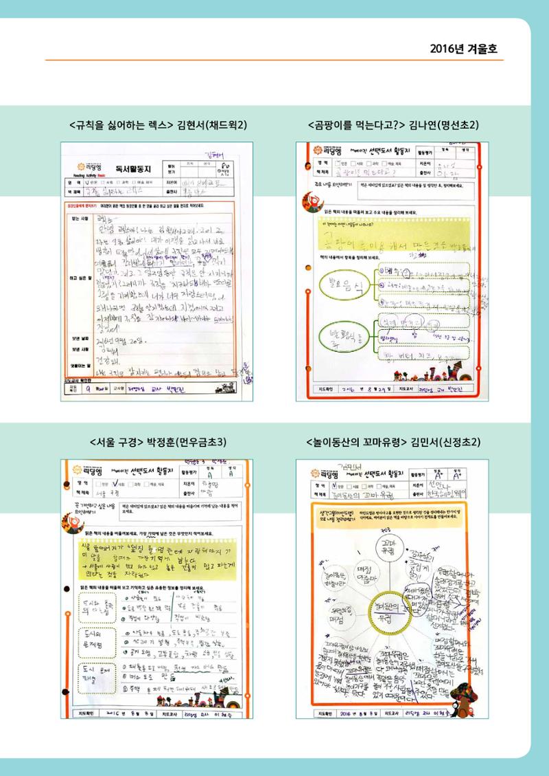 리딩엠 매거진M 2016년 겨울호 [송도] 17페이지