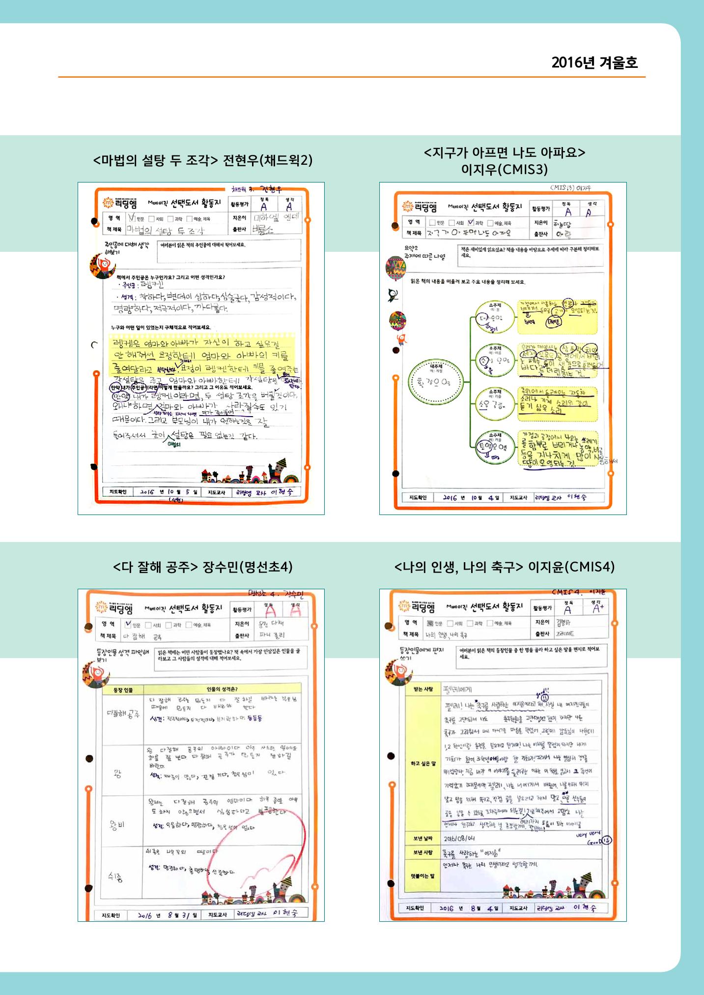 리딩엠 매거진M 2016년 겨울호 [송도] 19페이지