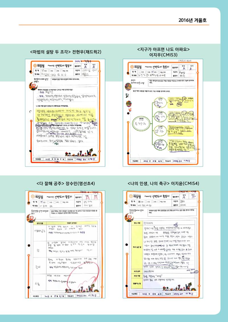 리딩엠 매거진M 2016년 겨울호 [송도] 19페이지