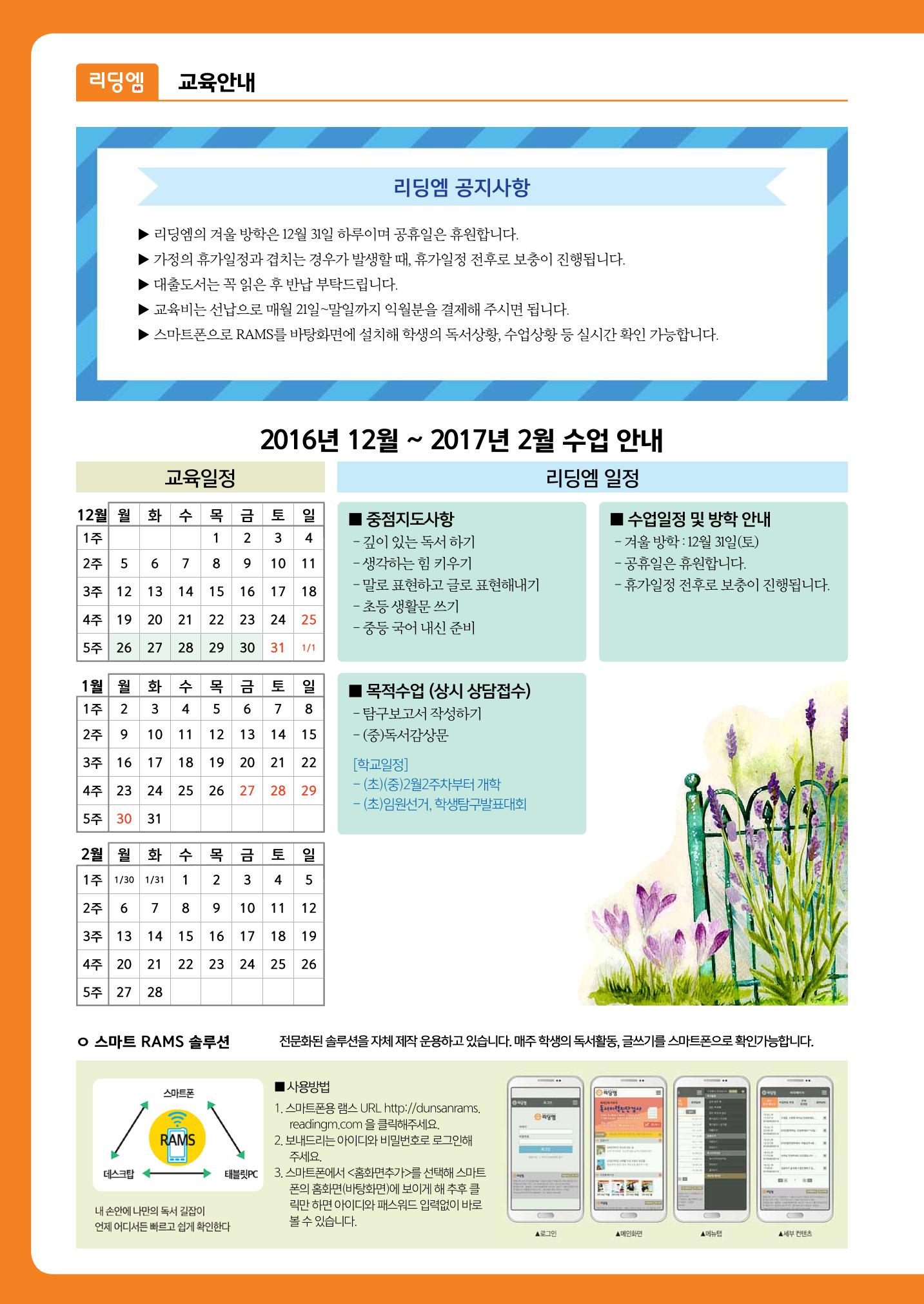 리딩엠 매거진M 2016년 겨울호 [송도] 2페이지