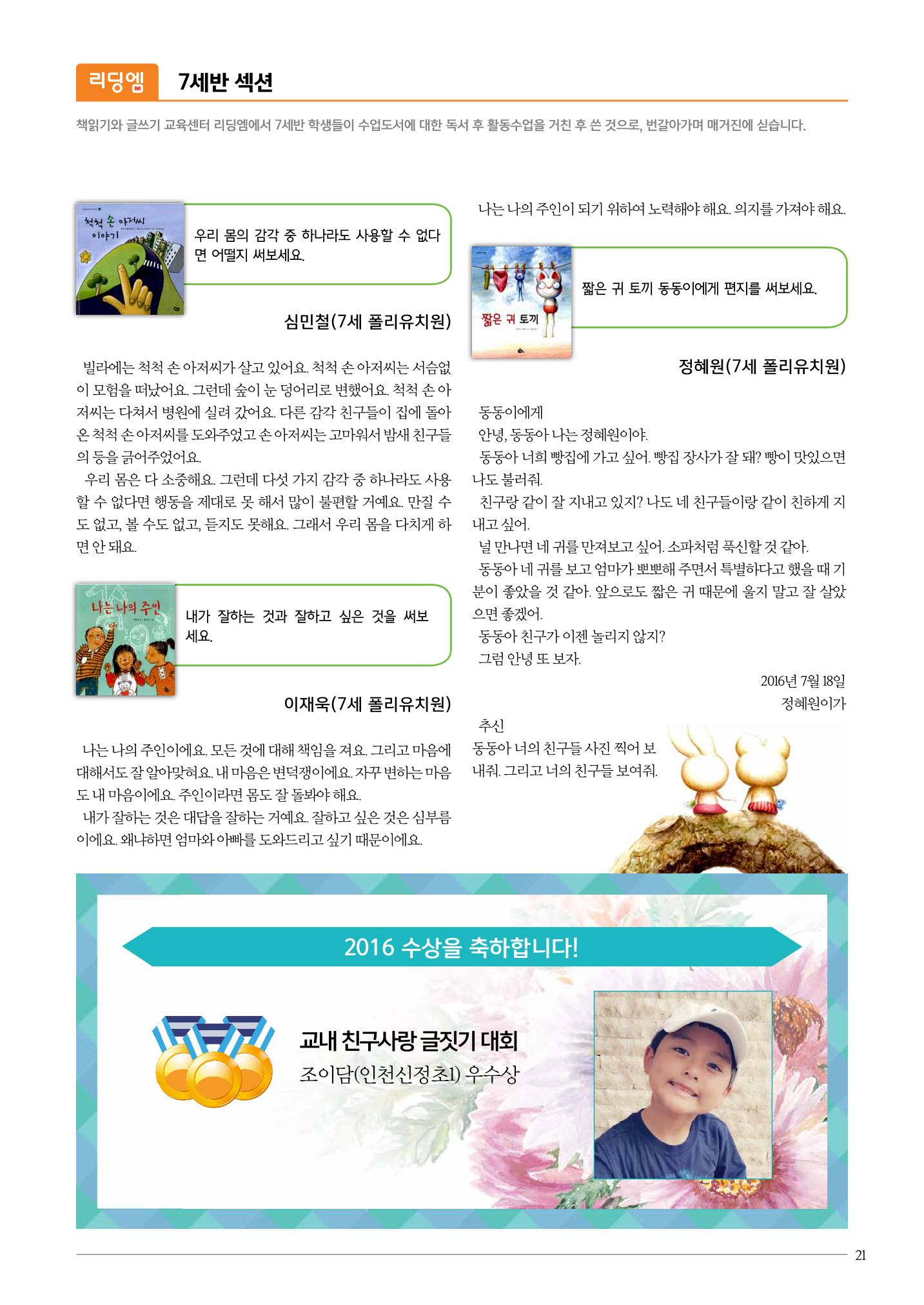 리딩엠 매거진M 2016년 겨울호 [송도] 21페이지