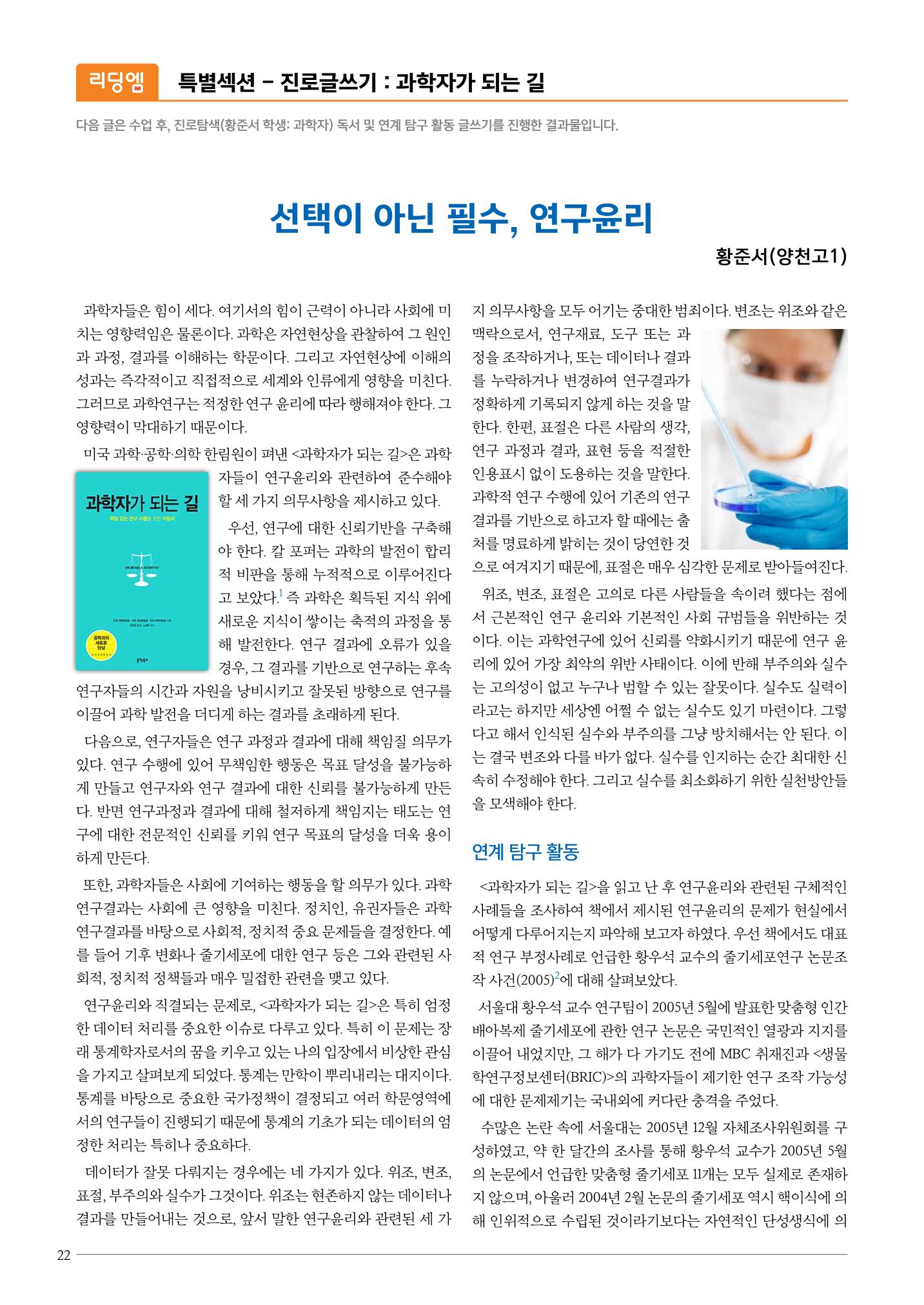 리딩엠 매거진M 2016년 겨울호 [송도] 22페이지