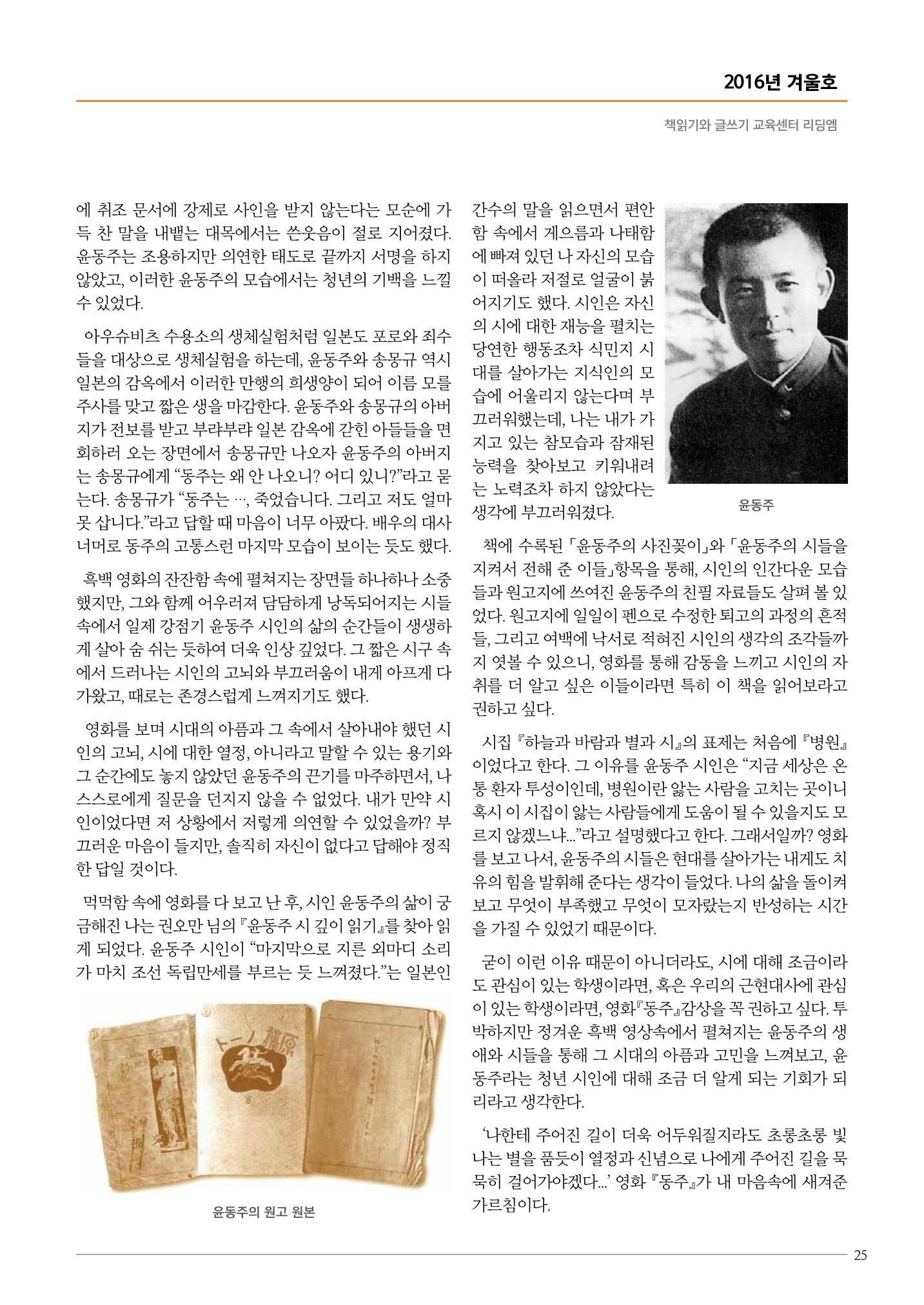 리딩엠 매거진M 2016년 겨울호 [송도] 25페이지