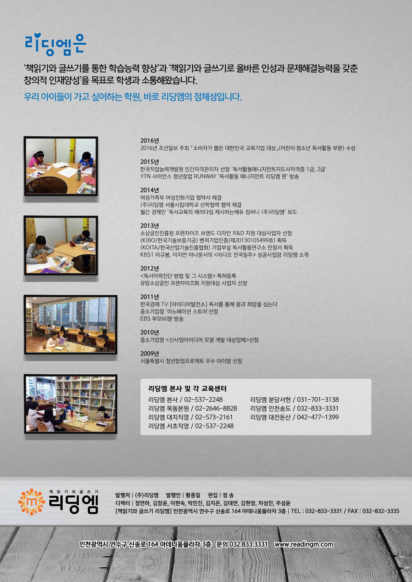 리딩엠 매거진M 2016년 겨울호 [송도] 28페이지