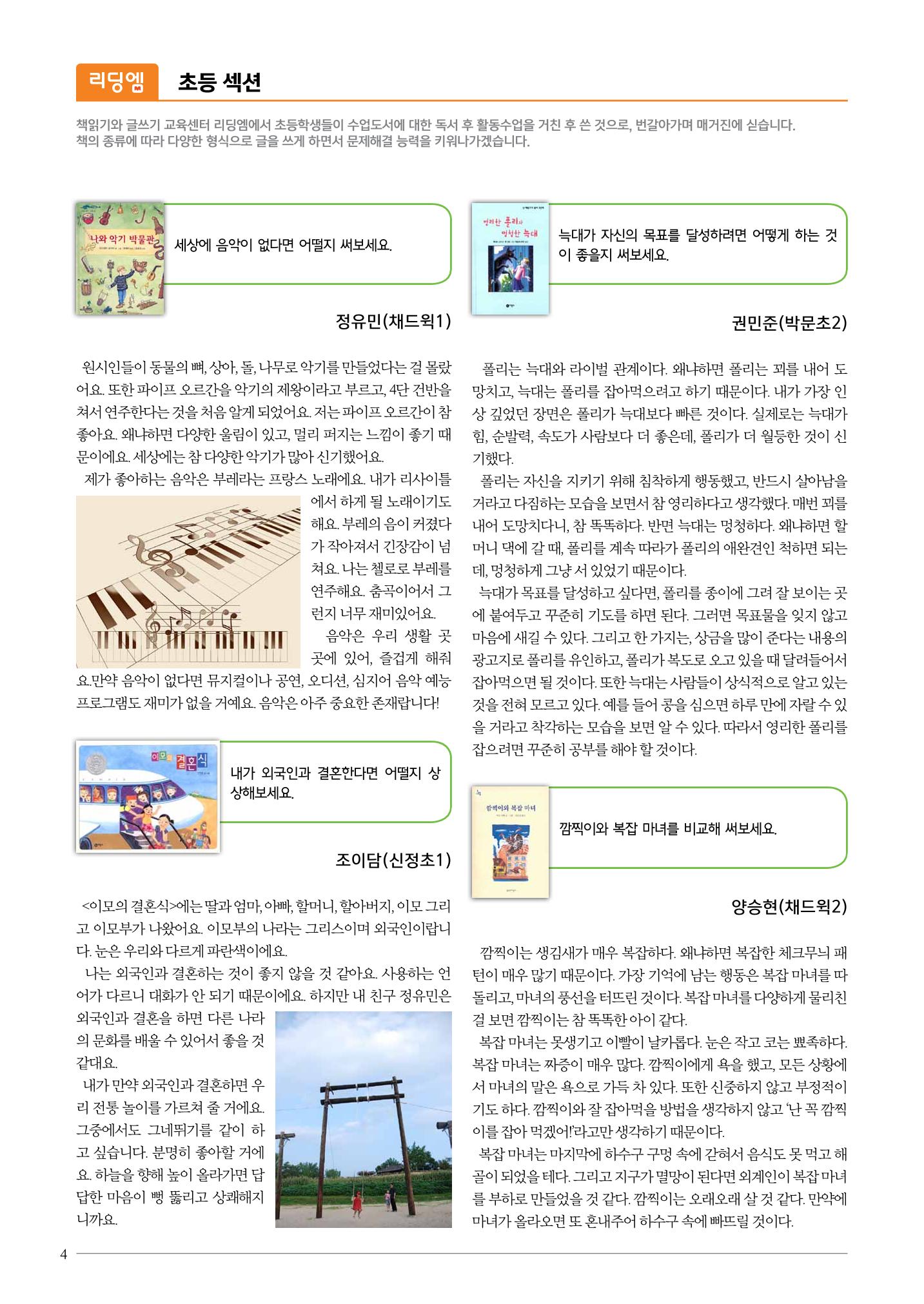리딩엠 매거진M 2016년 겨울호 [송도] 4페이지