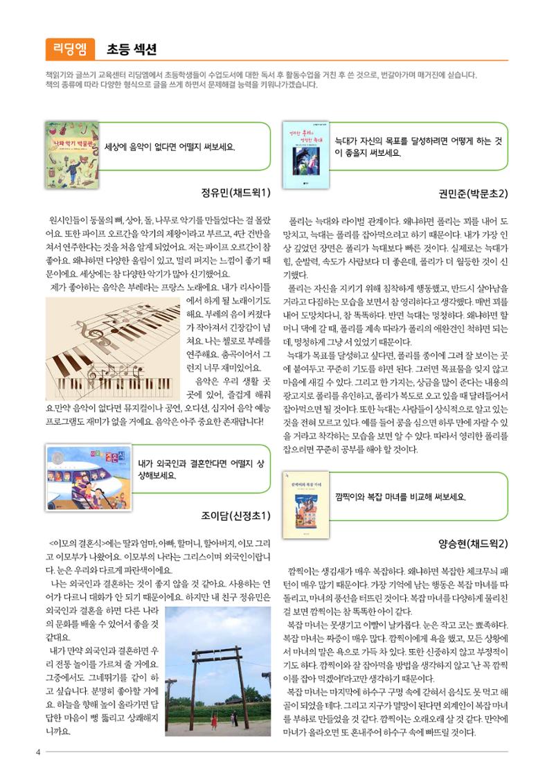 리딩엠 매거진M 2016년 겨울호 [송도] 4페이지