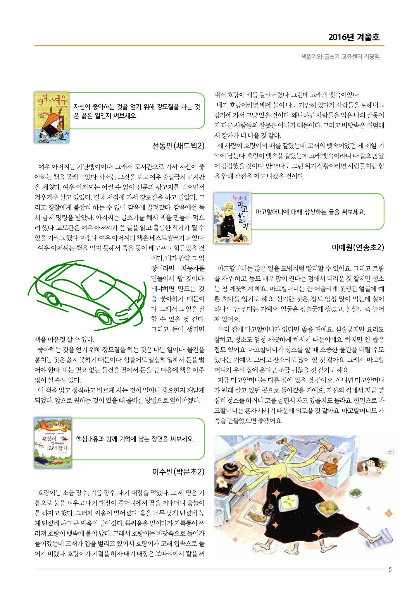 리딩엠 매거진M 2016년 겨울호 [송도] 5페이지