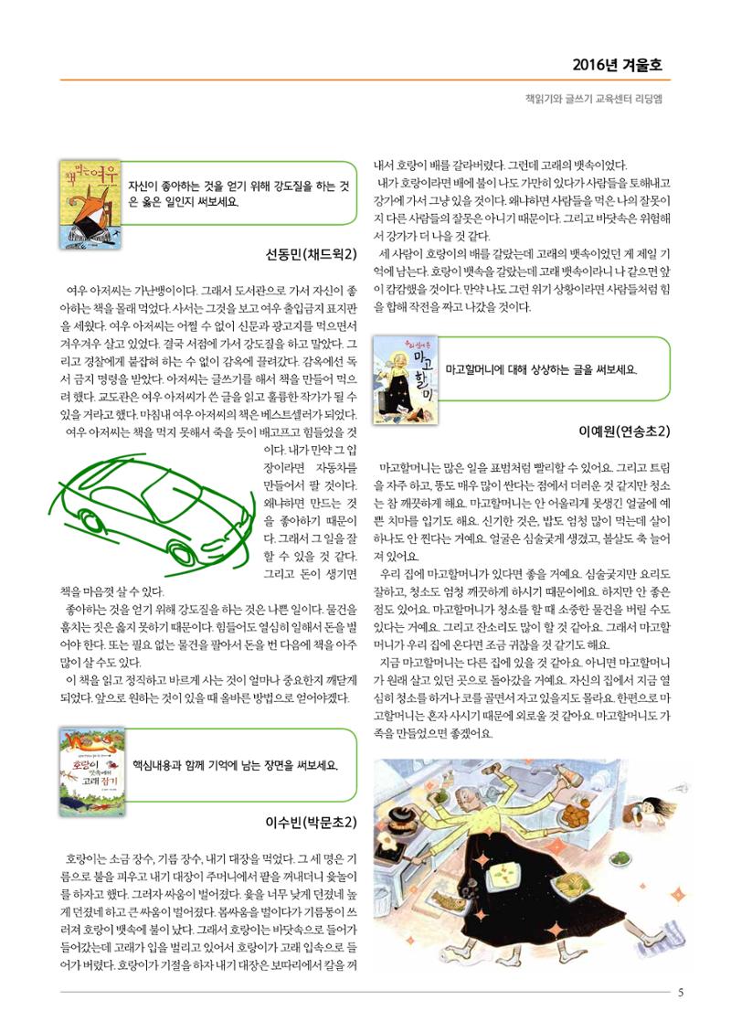 리딩엠 매거진M 2016년 겨울호 [송도] 5페이지