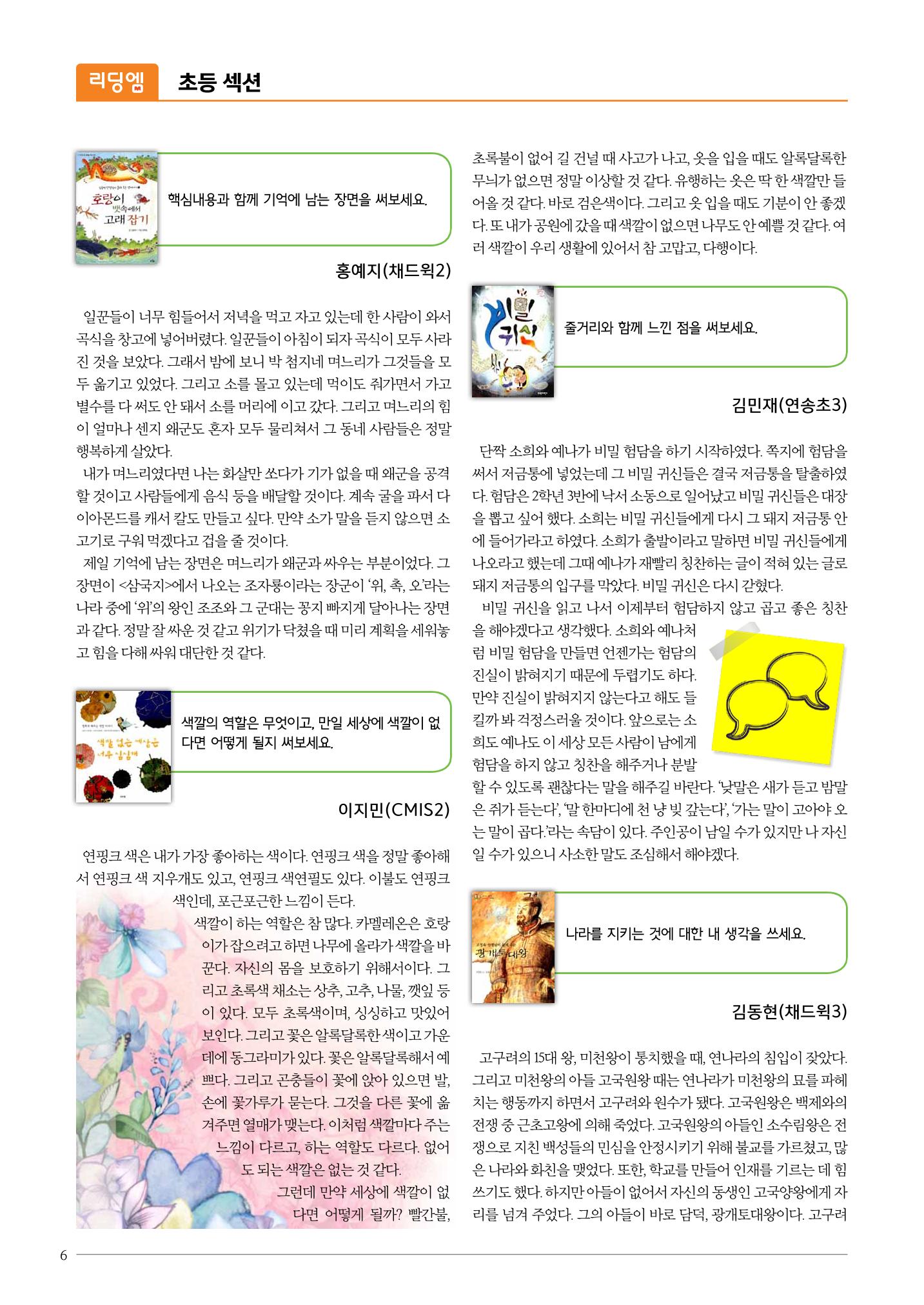 리딩엠 매거진M 2016년 겨울호 [송도] 6페이지