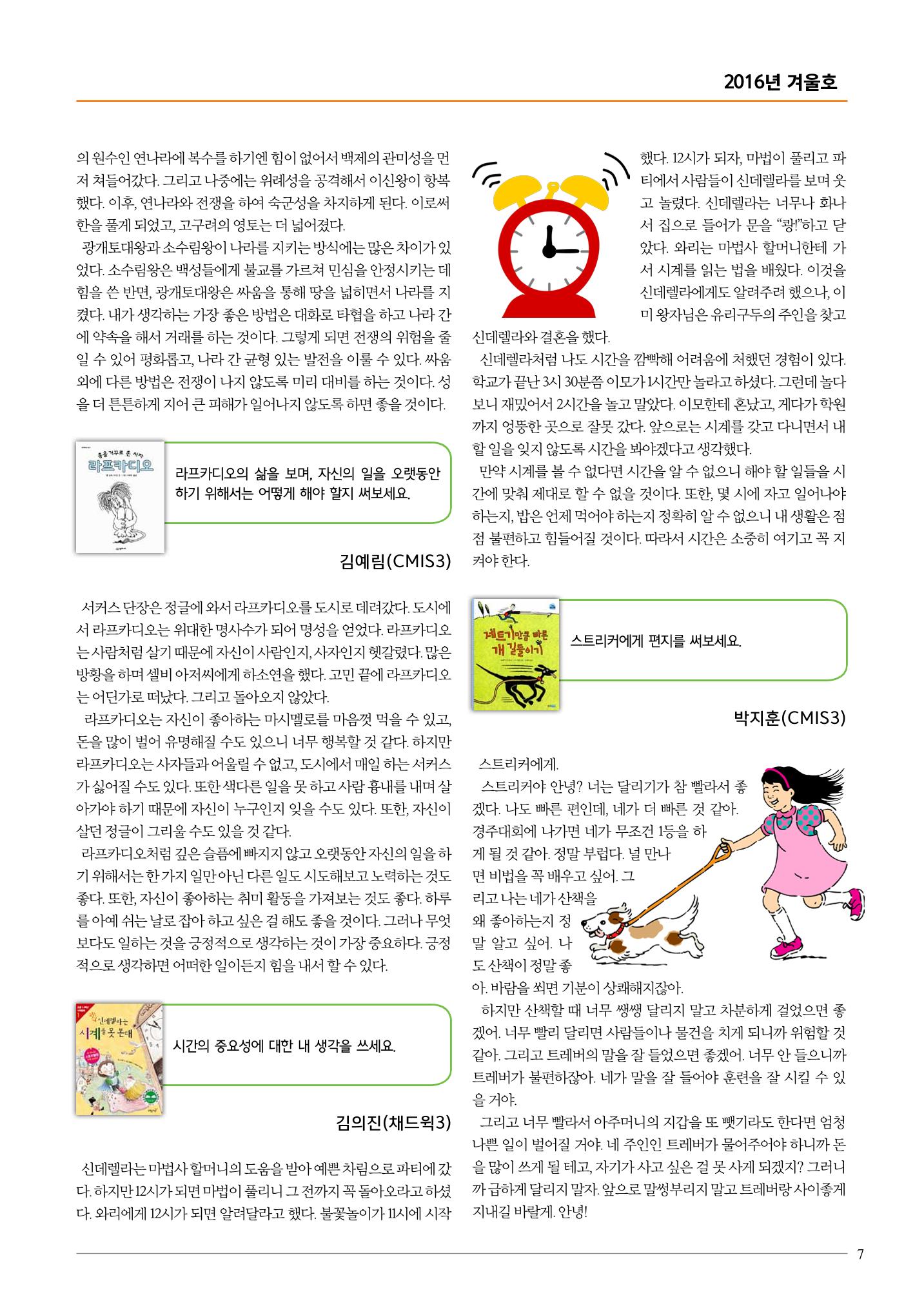 리딩엠 매거진M 2016년 겨울호 [송도] 7페이지