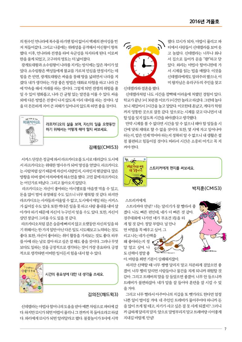 리딩엠 매거진M 2016년 겨울호 [송도] 7페이지