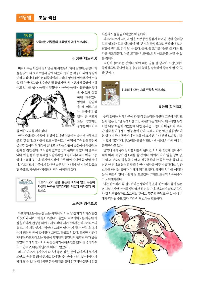 리딩엠 매거진M 2016년 겨울호 [송도] 8페이지