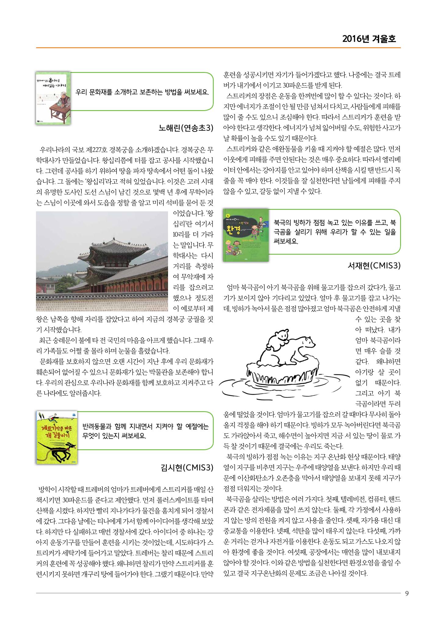 리딩엠 매거진M 2016년 겨울호 [송도] 9페이지