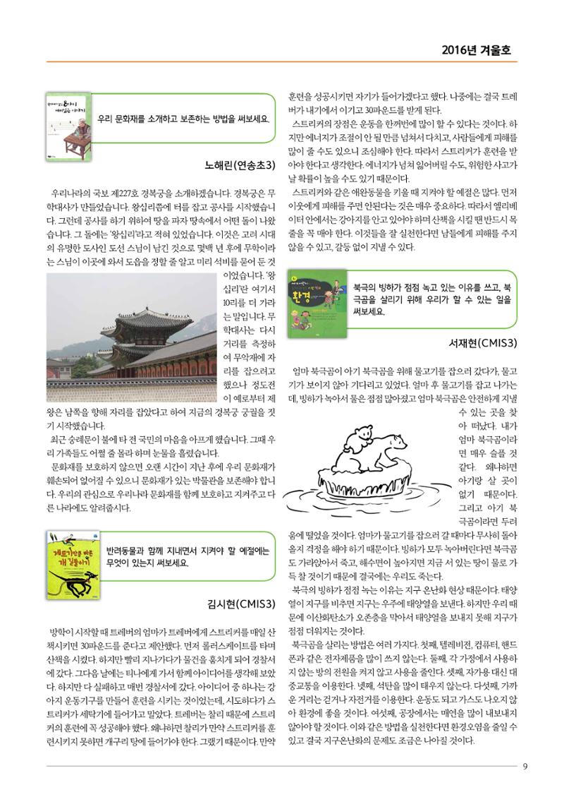 리딩엠 매거진M 2016년 겨울호 [송도] 9페이지