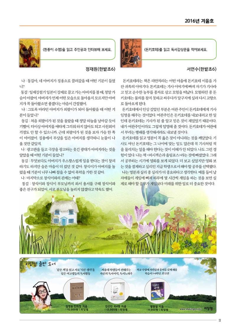 리딩엠 매거진M 2016년 겨울호 [둔산] 11페이지