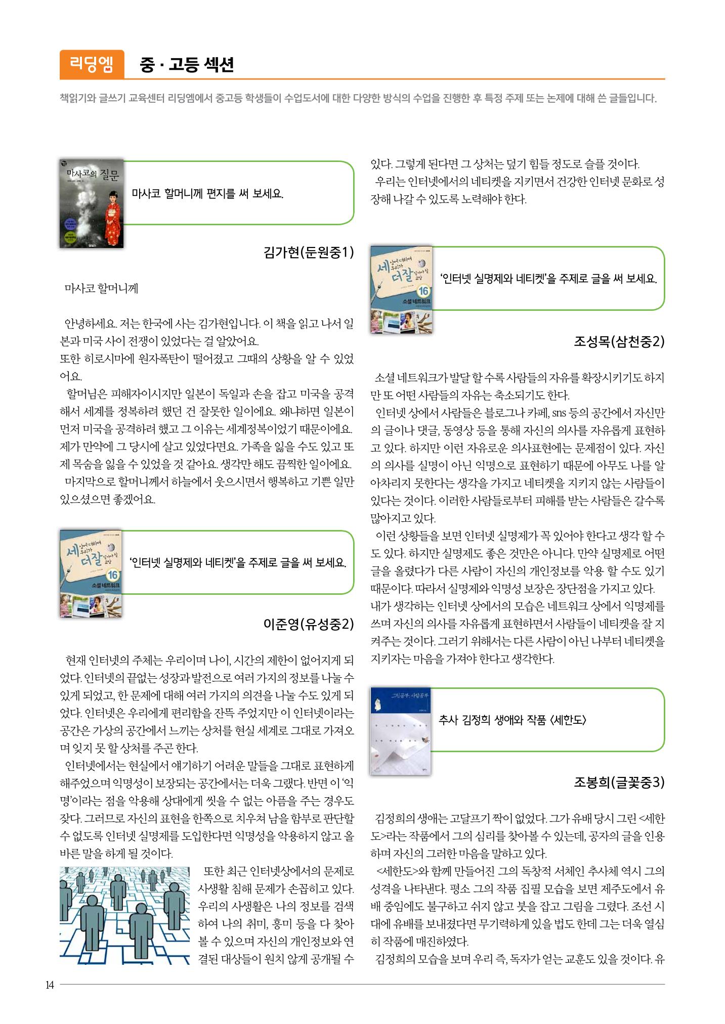 리딩엠 매거진M 2016년 겨울호 [둔산] 14페이지